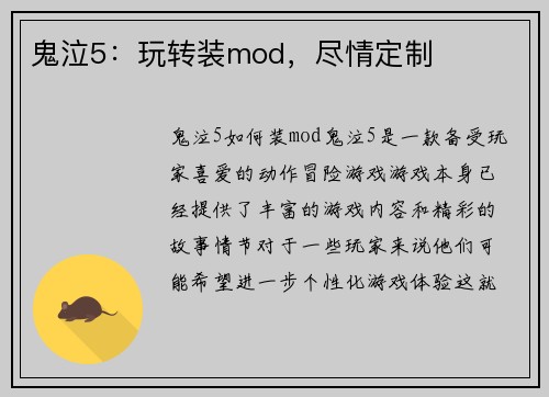 鬼泣5：玩转装mod，尽情定制